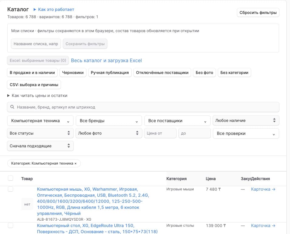 The manager's catalog with filters by category, brand, supplier and stock