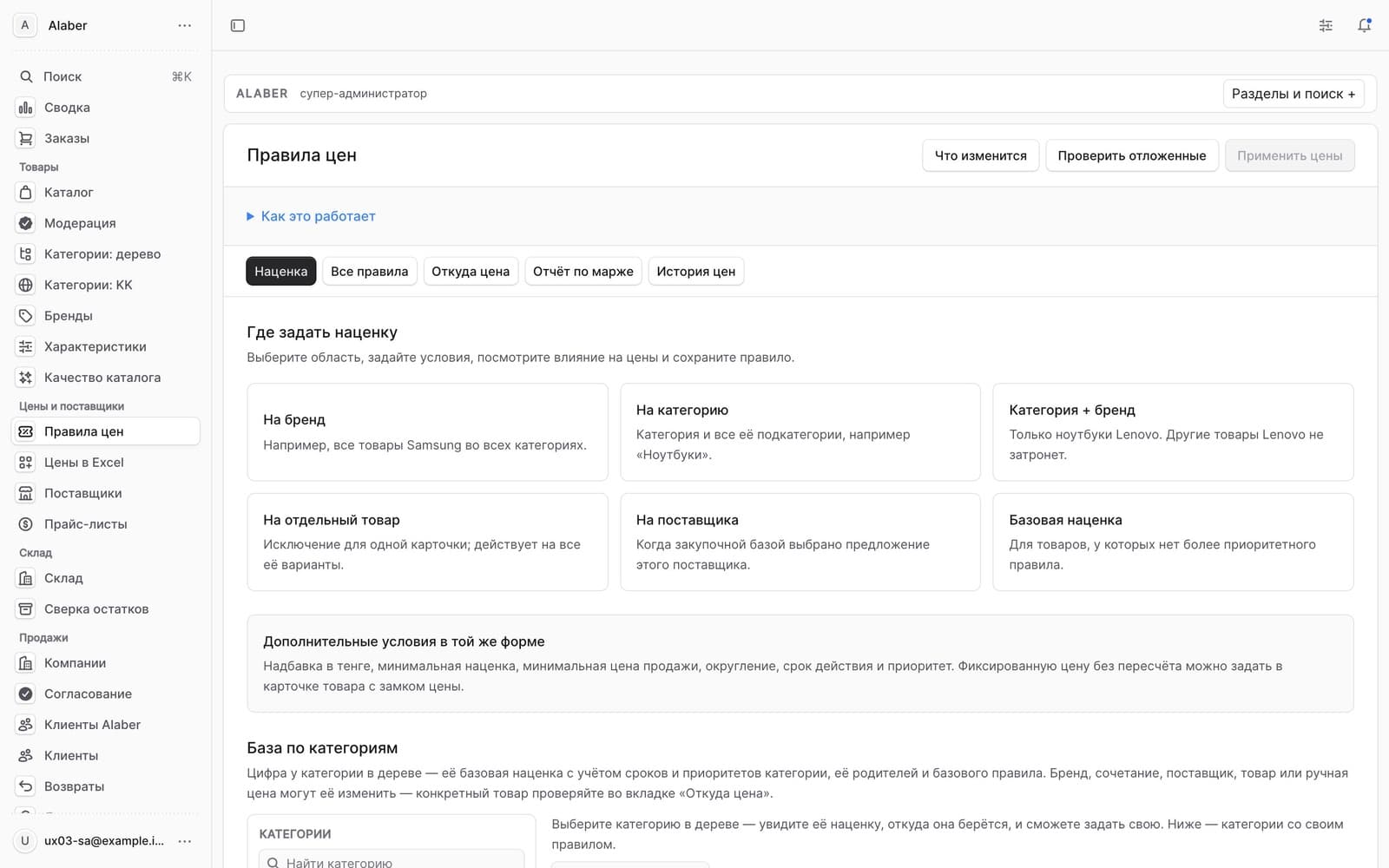 Markup rules: brand, category, supplier, single product