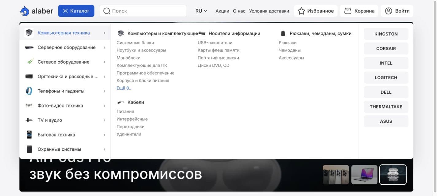 Catalog mega-menu: sections and brands