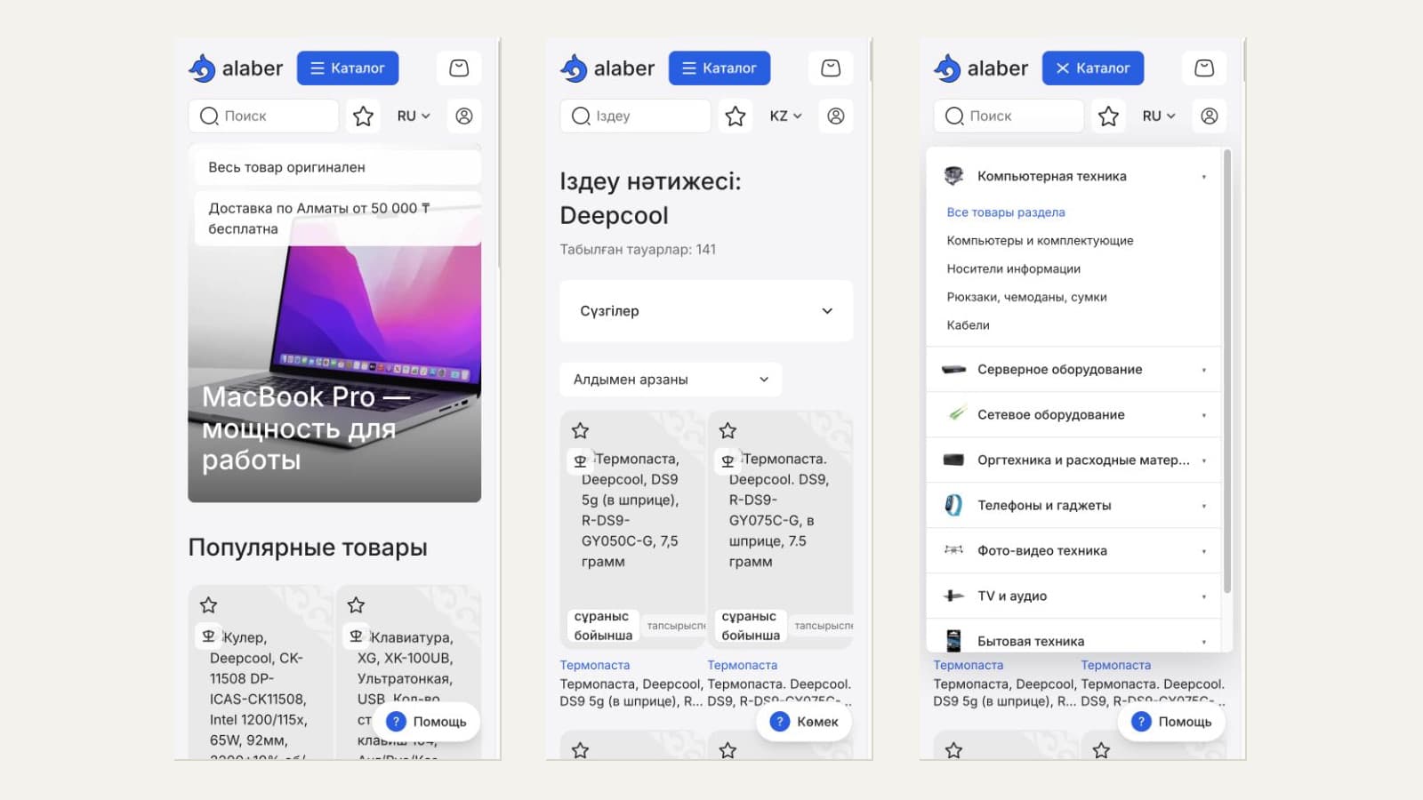 Mobile storefront: home in Russian, search in Kazakh, menu