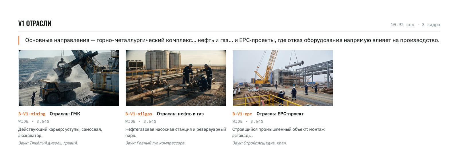 Storyboard of the Industries block