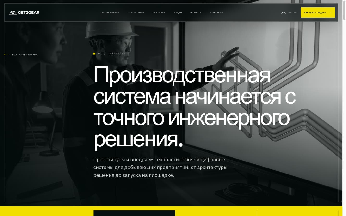 The Engineering service page