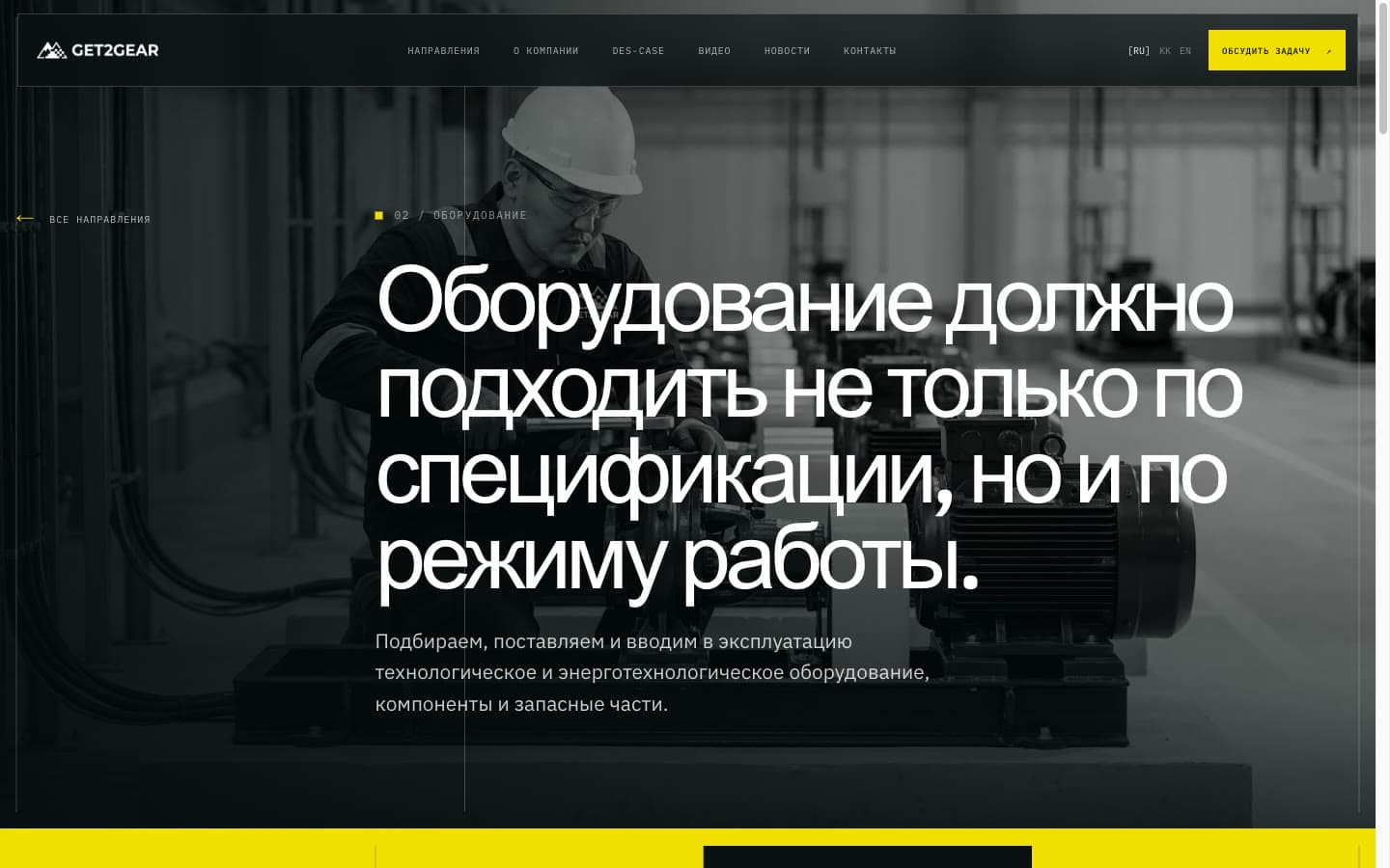 The Equipment service page