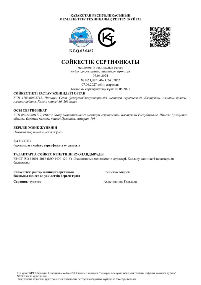Сертификат соответствия ISO 14001 (қазақша)