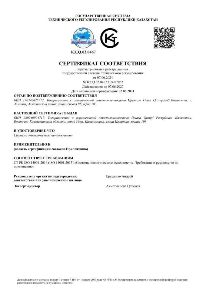 Сертификат соответствия ISO 14001
