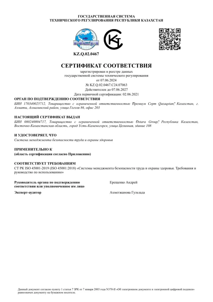 Сертификат соответствия ISO 45001
